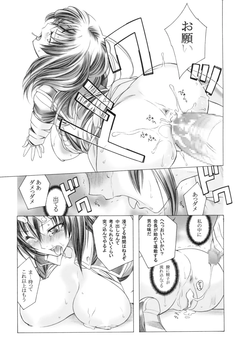 めだか×マイマイ Page.8