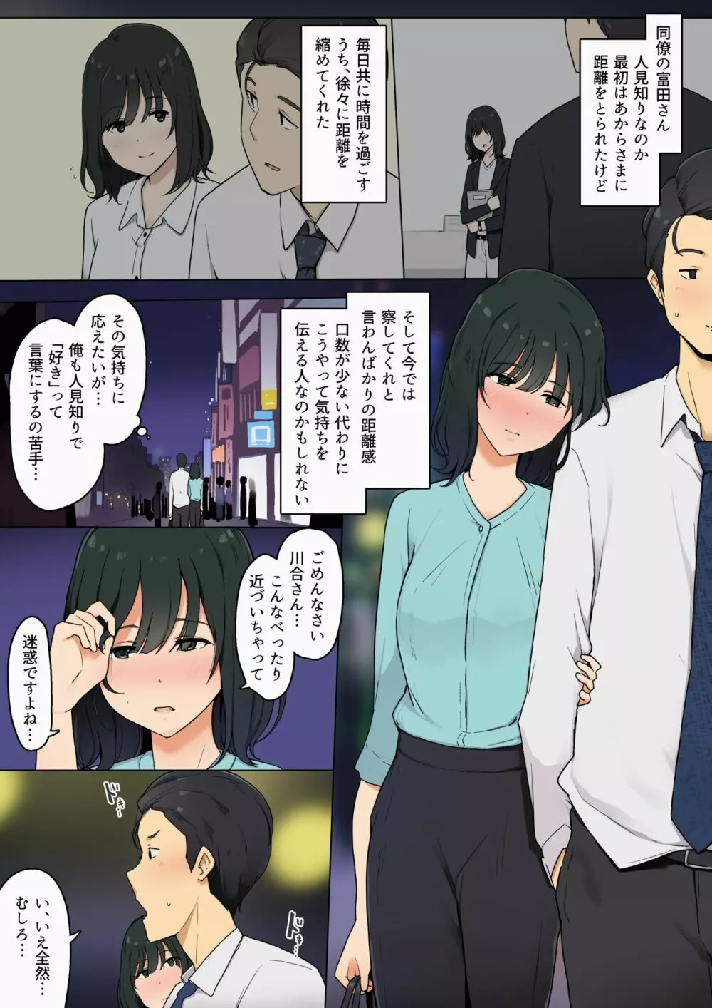 人見知り同僚女子と密着セックスするお話 Page.4