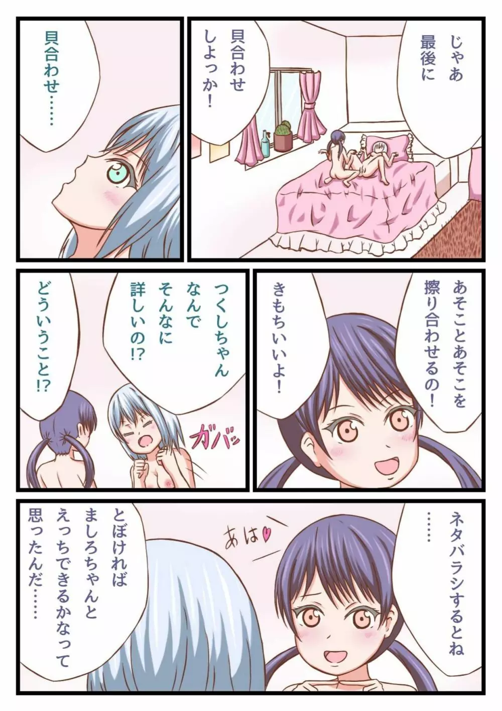 ましろちゃんとつくしちゃんでいちゃいちゃHする本! Page.12