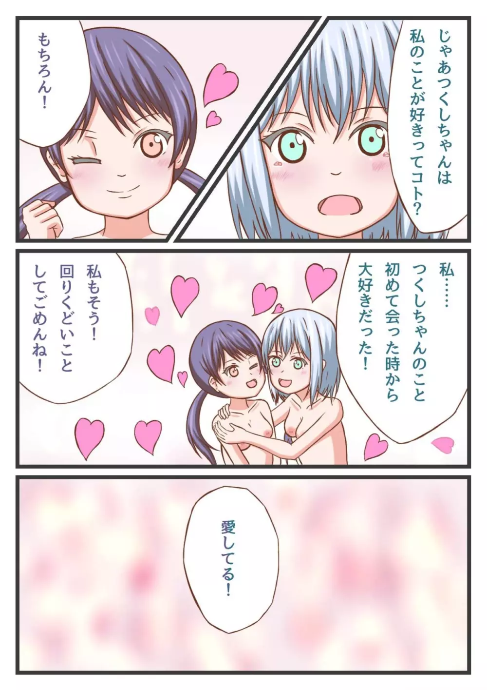 ましろちゃんとつくしちゃんでいちゃいちゃHする本! Page.13