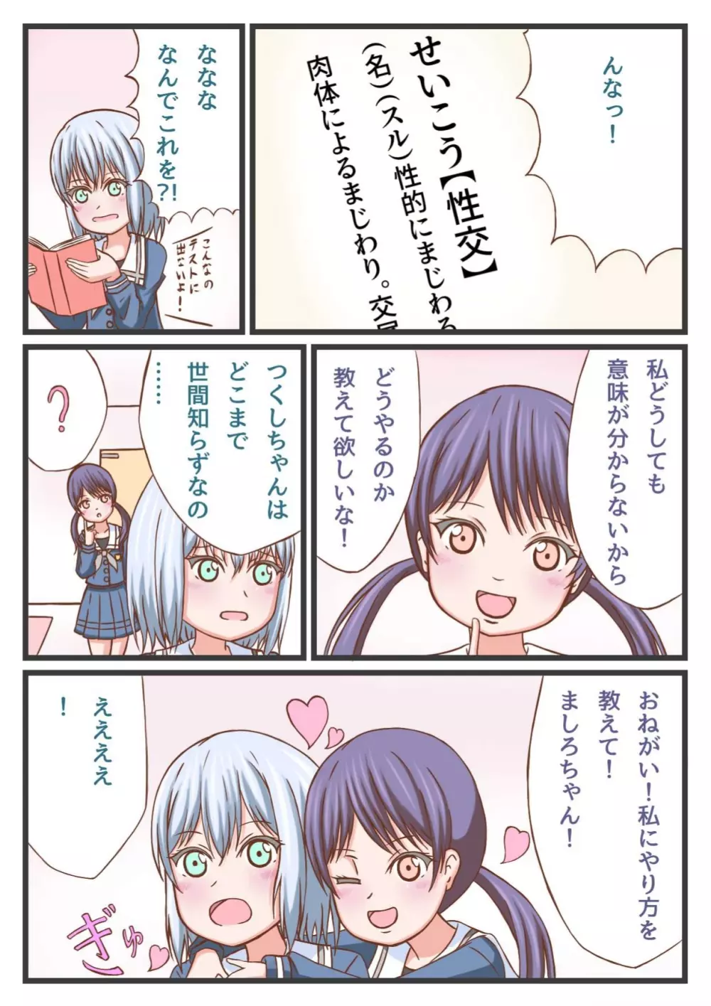 ましろちゃんとつくしちゃんでいちゃいちゃHする本! Page.5