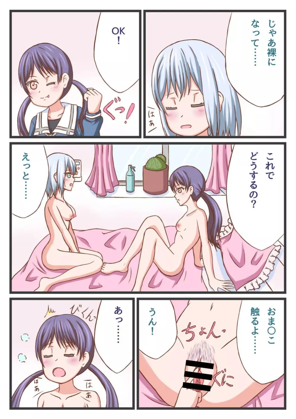 ましろちゃんとつくしちゃんでいちゃいちゃHする本! Page.6