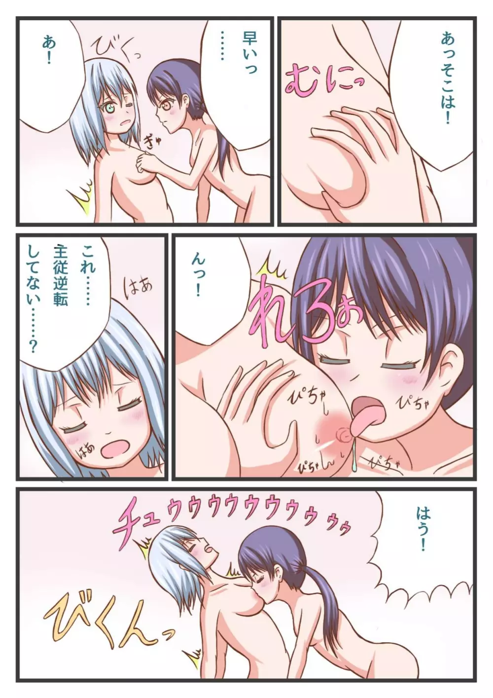 ましろちゃんとつくしちゃんでいちゃいちゃHする本! Page.9