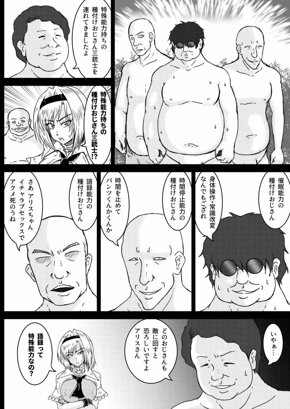 種付けおじさん百鬼夜行 Page.7