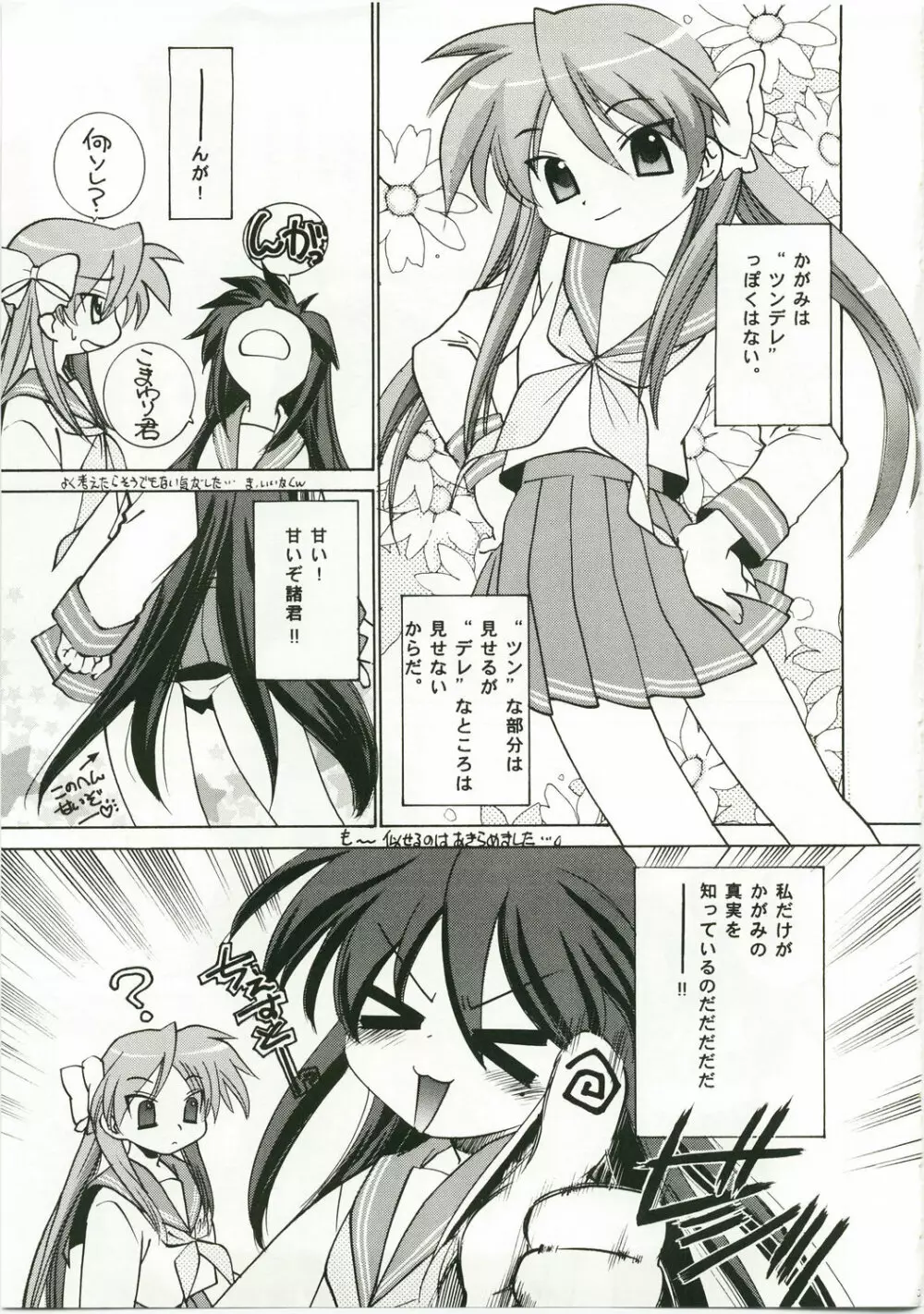 素直にね!かがみん Page.3