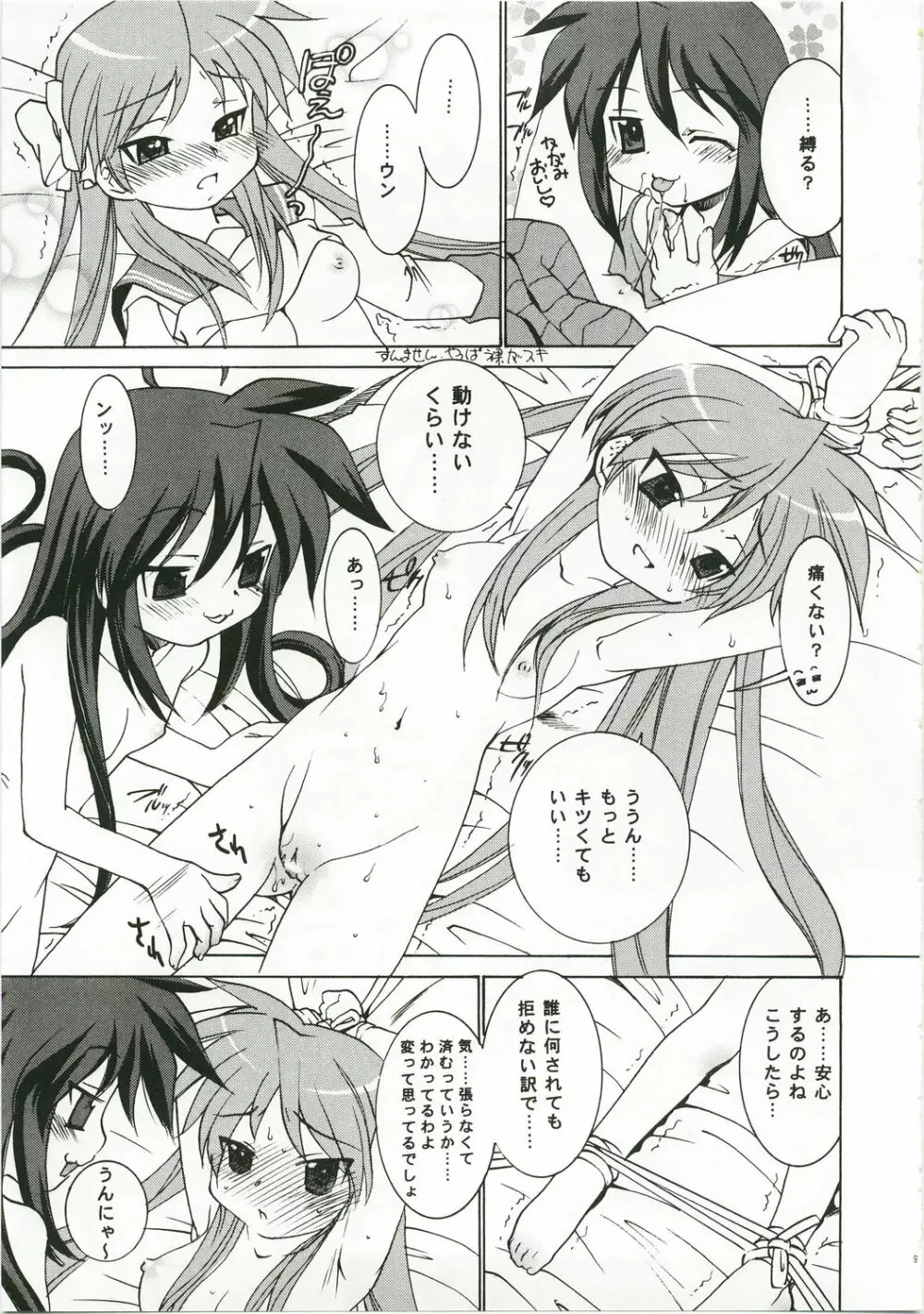 素直にね!かがみん Page.9