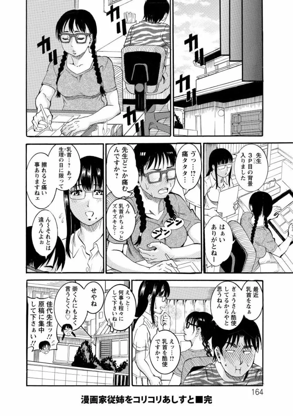 まんじゅくアワビ Page.164