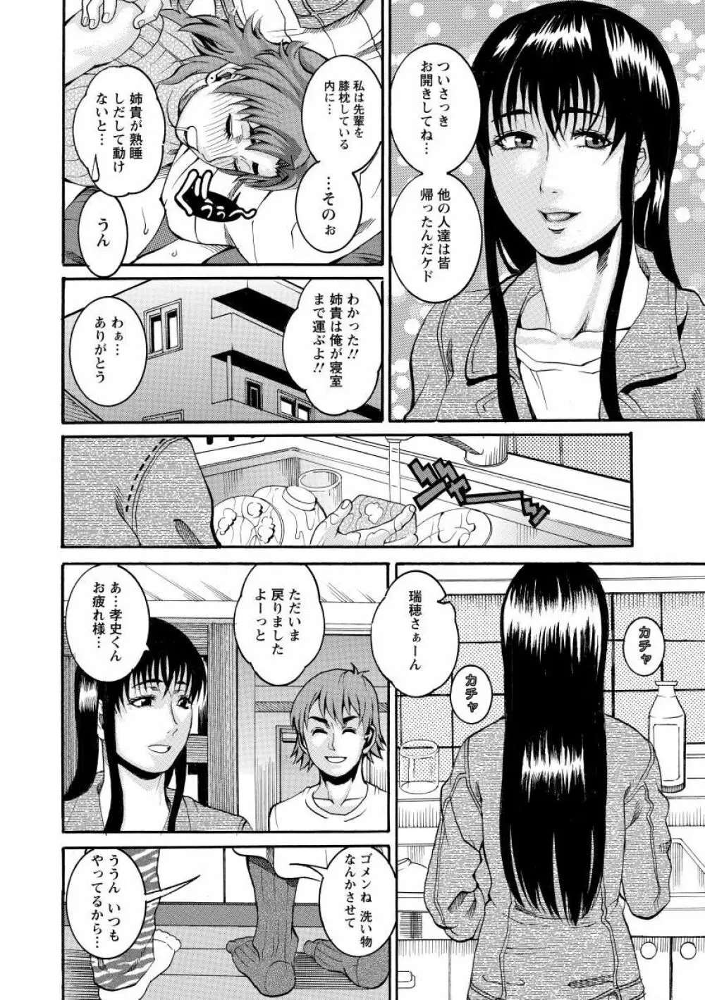 まんじゅくアワビ Page.46