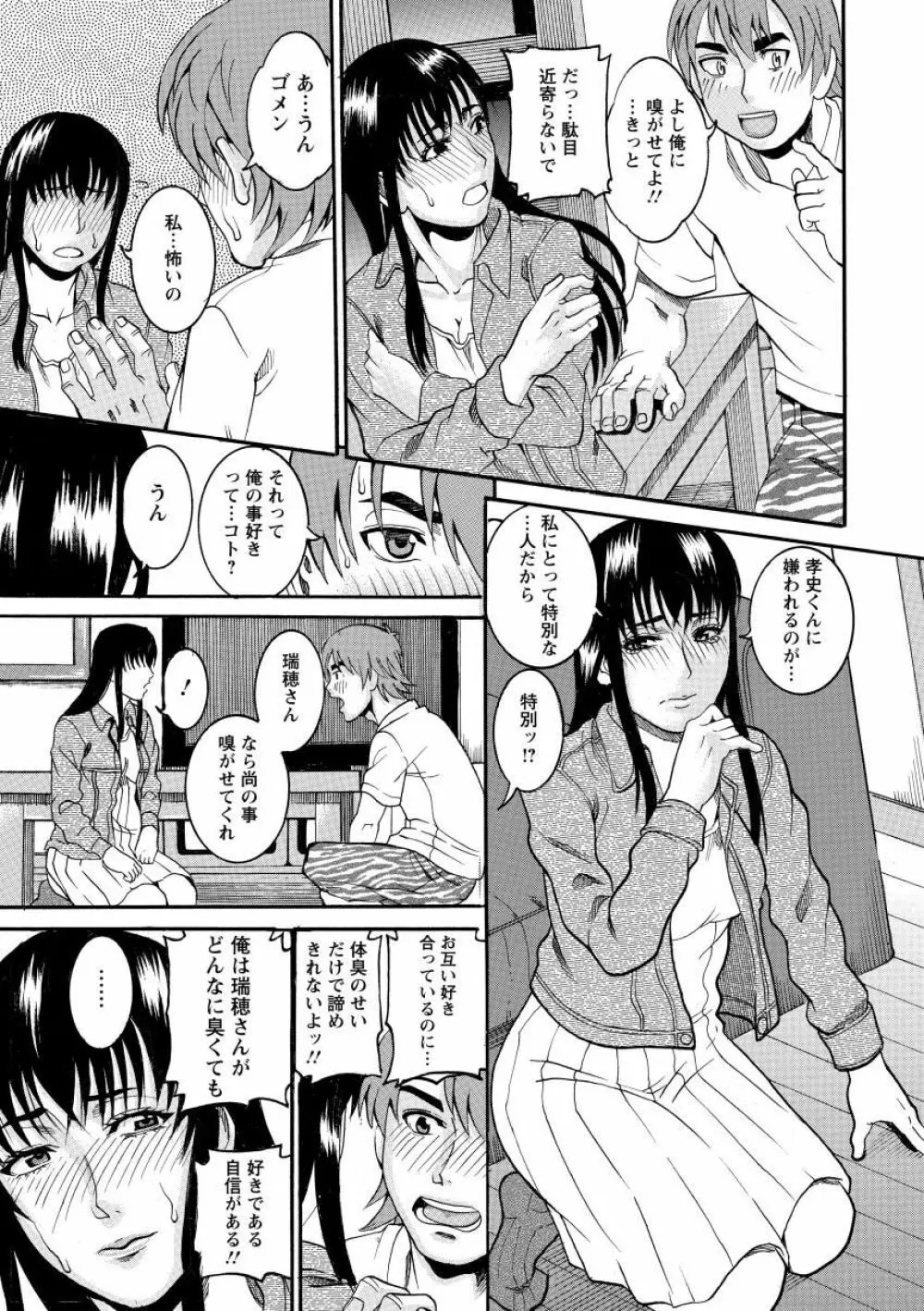 まんじゅくアワビ Page.49