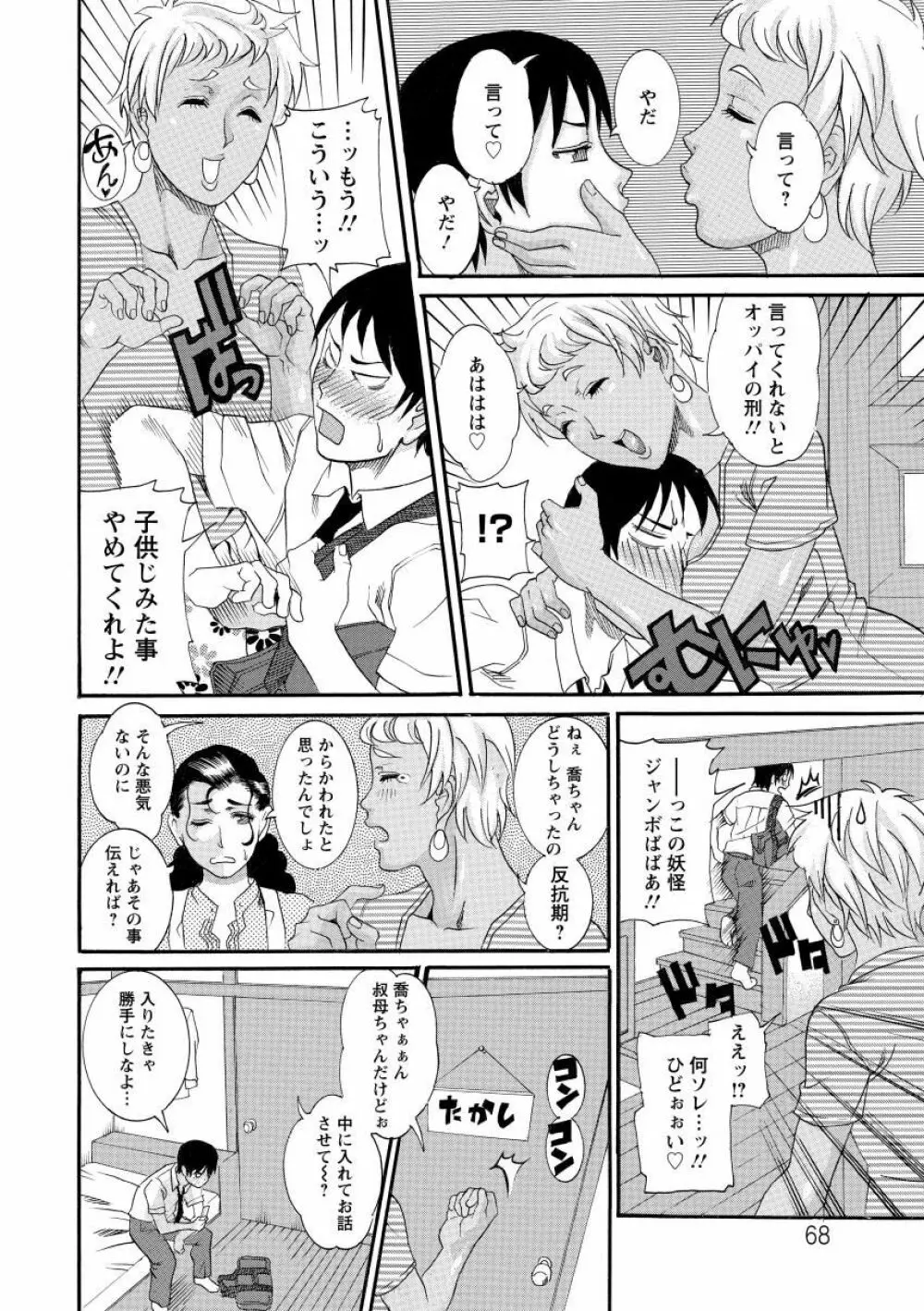 まんじゅくアワビ Page.68