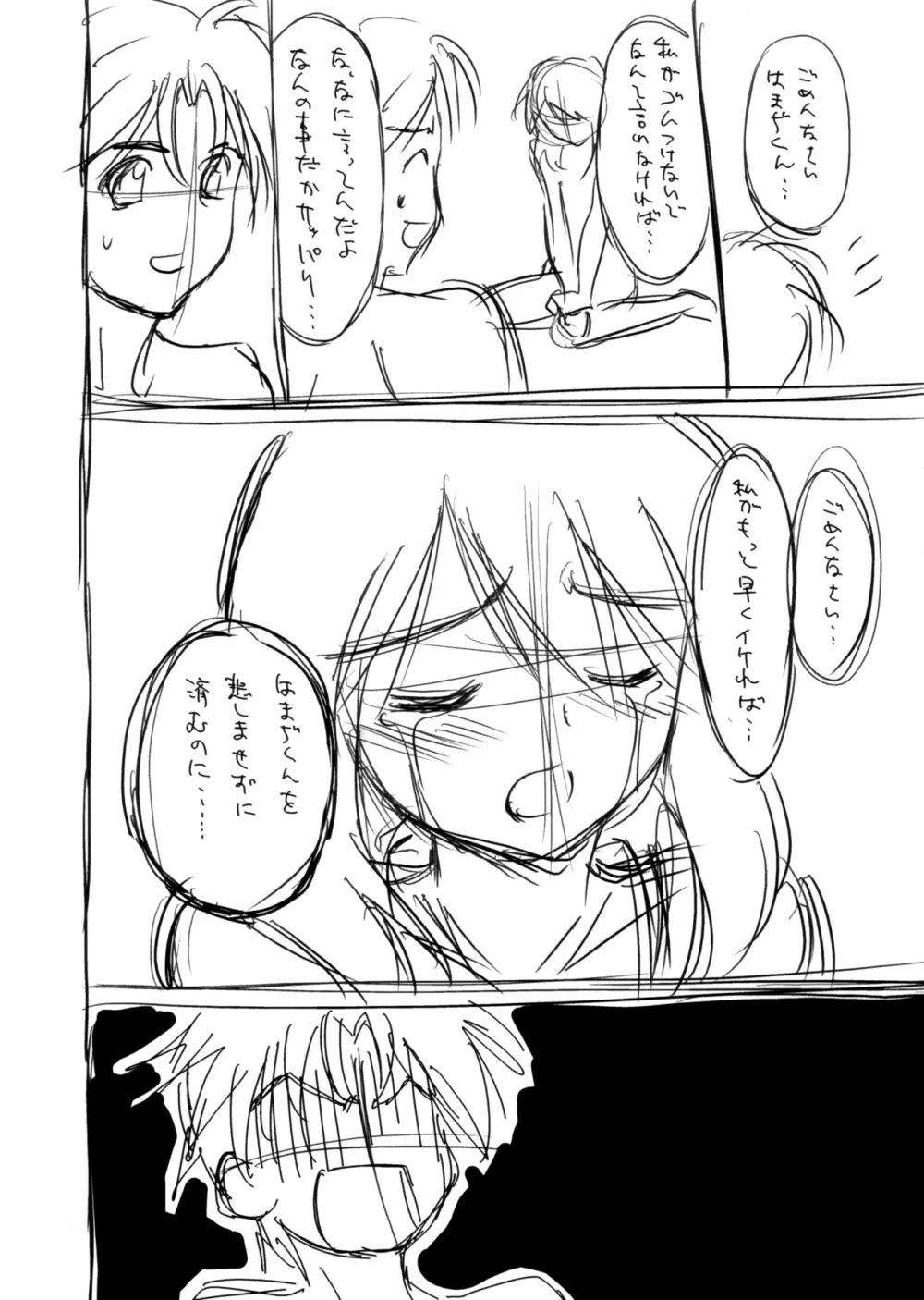 遠くへ行きたい。 Page.15