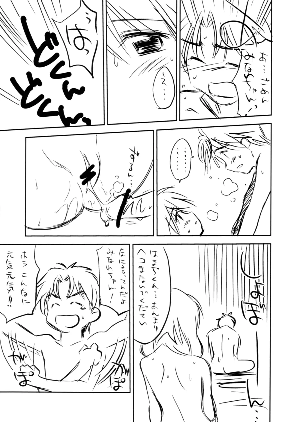 遠くへ行きたい。 Page.4