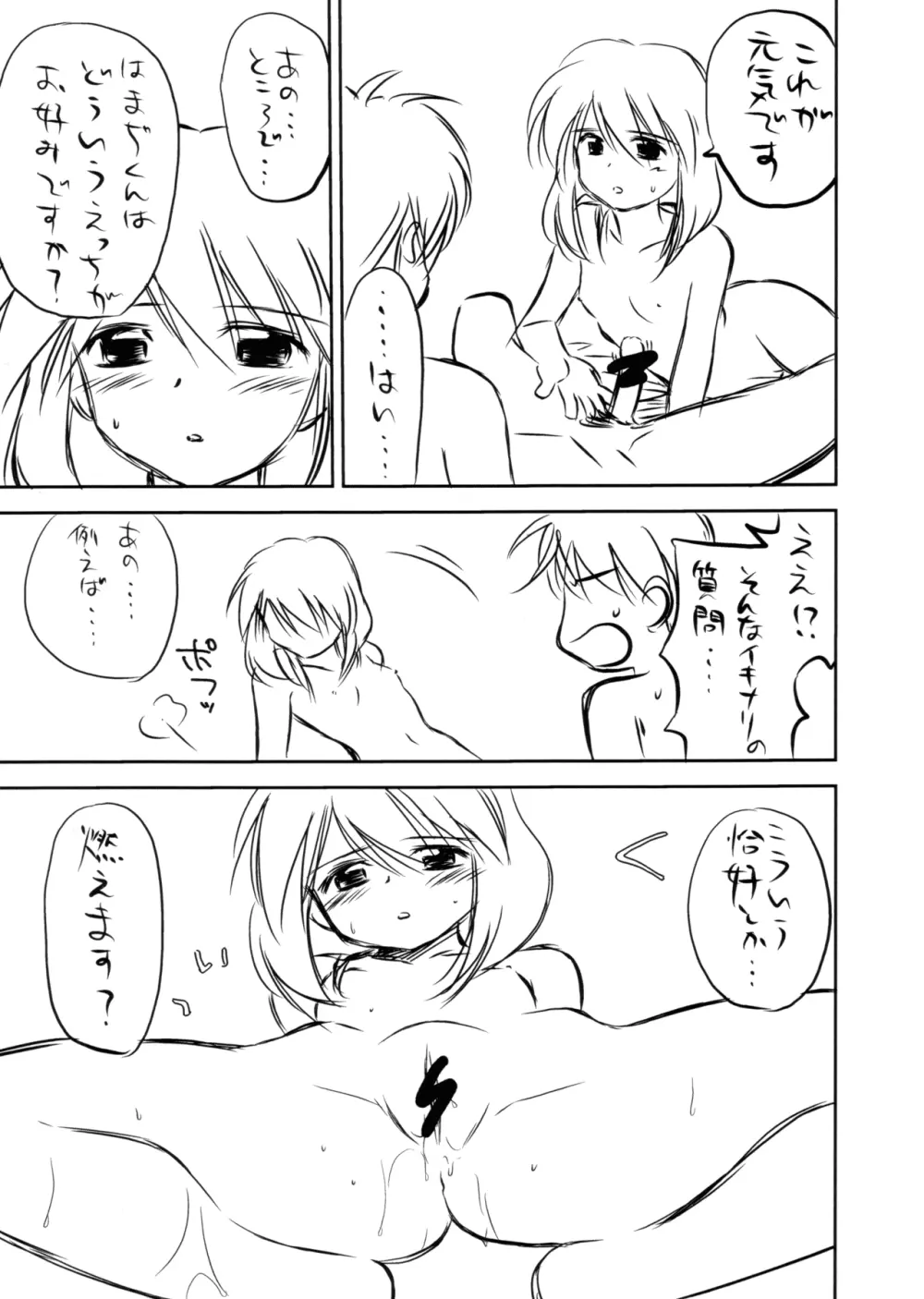 遠くへ行きたい。 Page.6