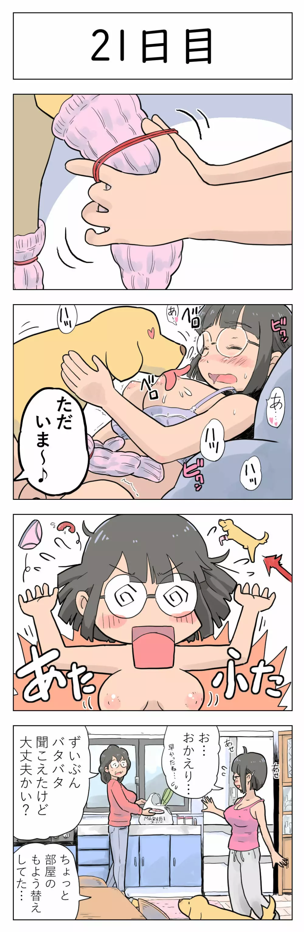 〇日後に愛犬とセックスする地味巨乳メガネちゃん Page.22