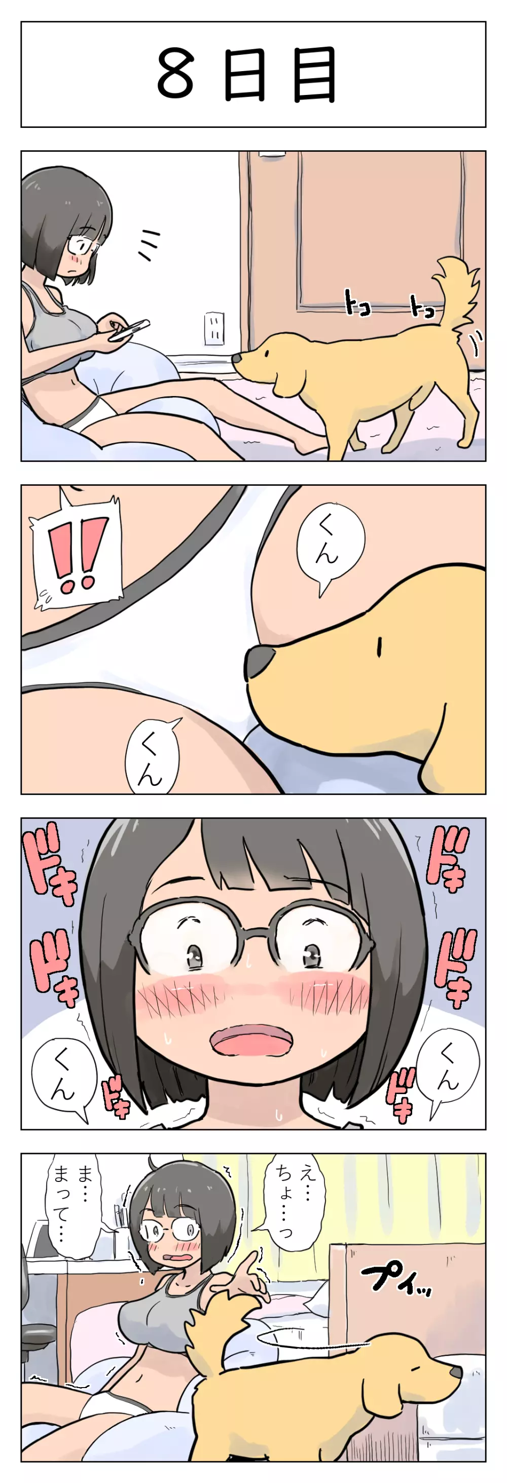 〇日後に愛犬とセックスする地味巨乳メガネちゃん Page.9