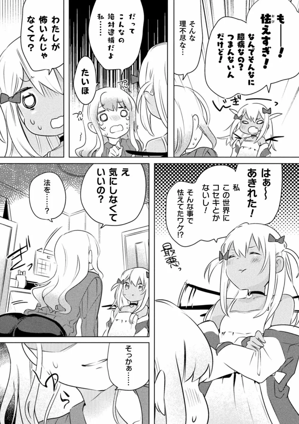 二次元コミックマガジン メスガキvs優しいお姉さん Vol.1 Page.58