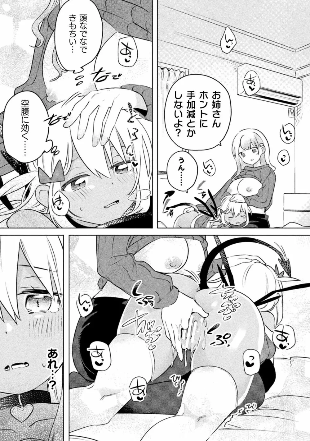 二次元コミックマガジン メスガキvs優しいお姉さん Vol.1 Page.61