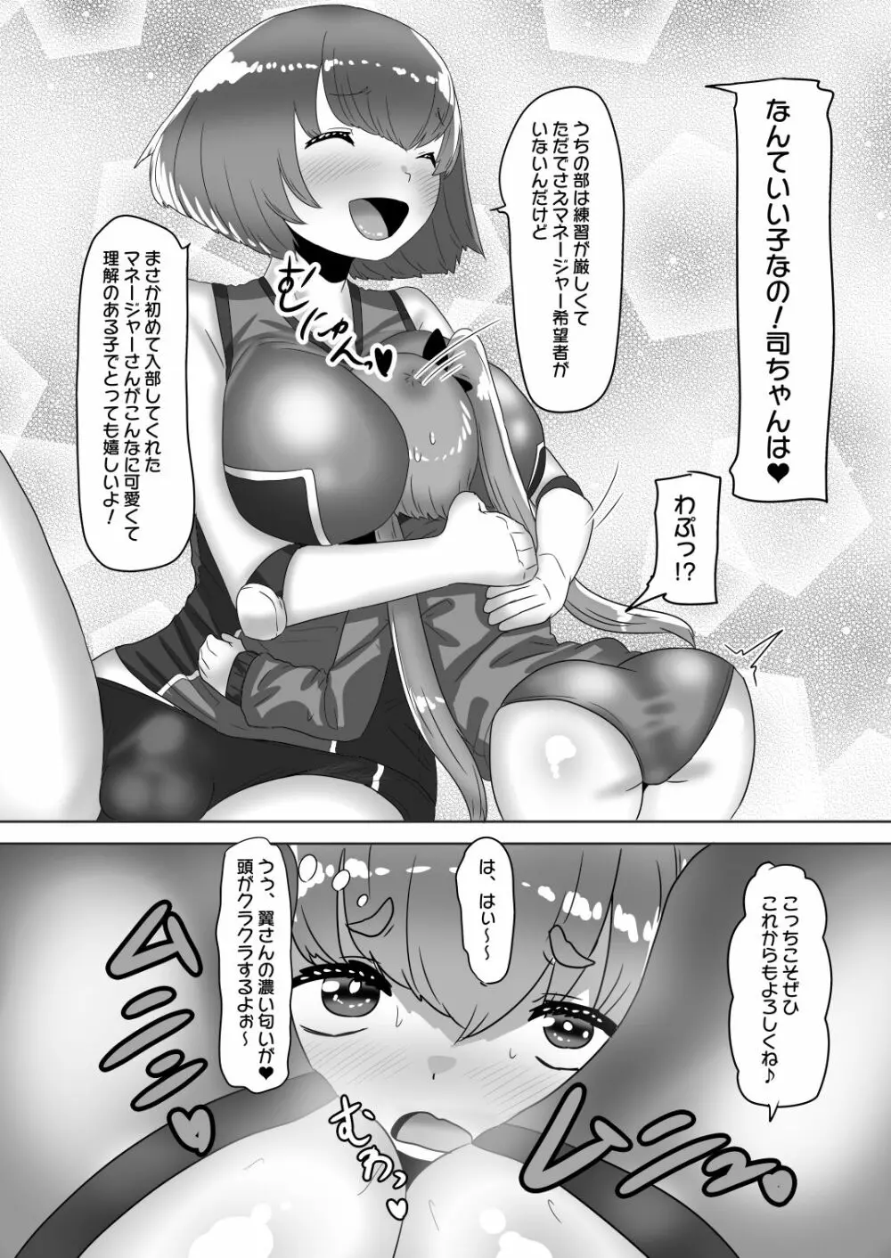 ふたなり女子バレー部の男の娘マネージャー Page.19