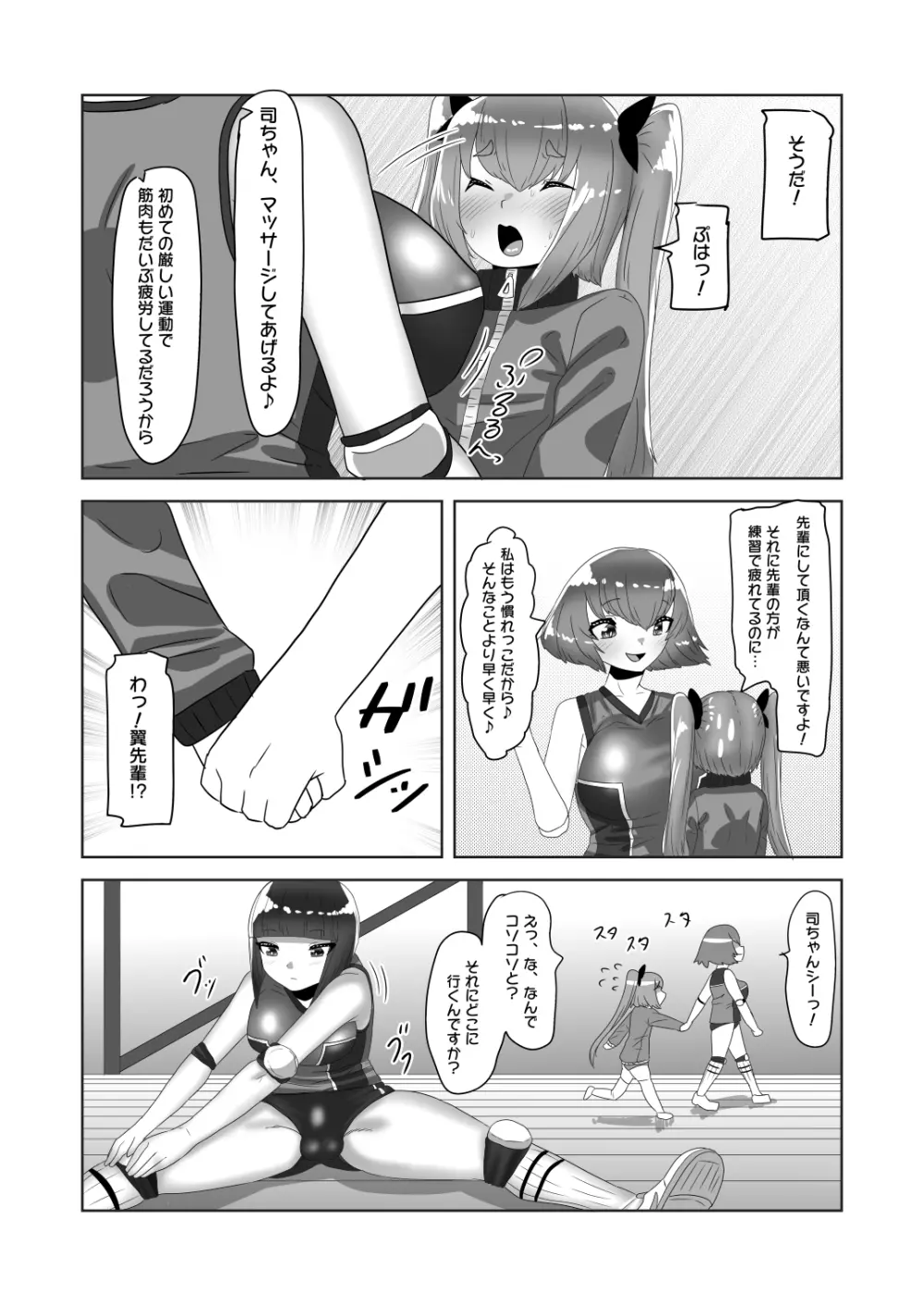 ふたなり女子バレー部の男の娘マネージャー Page.20