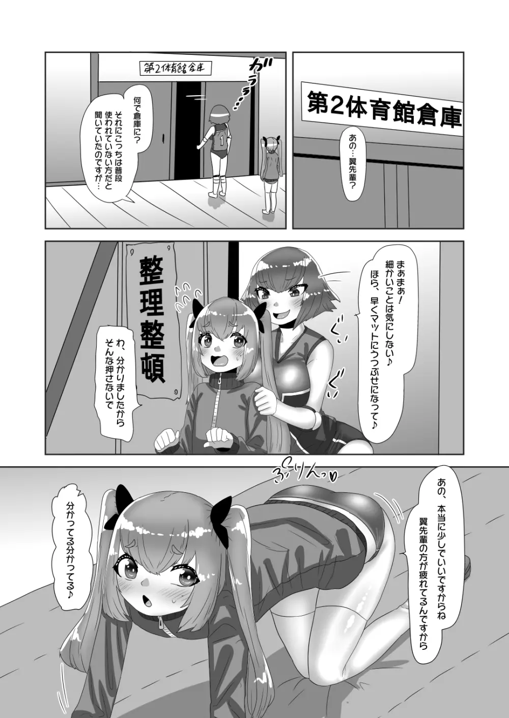 ふたなり女子バレー部の男の娘マネージャー Page.21