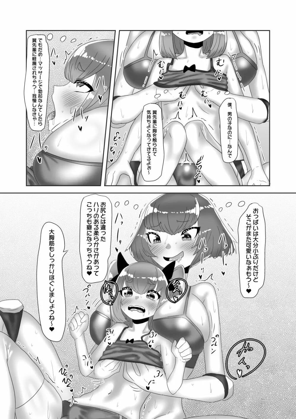 ふたなり女子バレー部の男の娘マネージャー Page.29