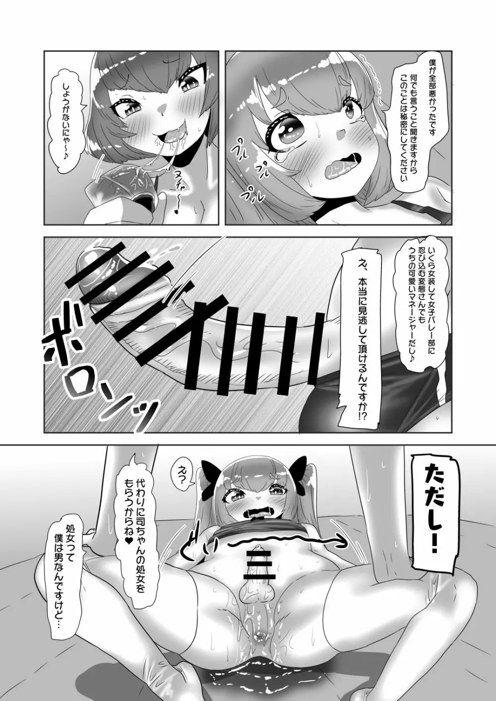 ふたなり女子バレー部の男の娘マネージャー Page.34