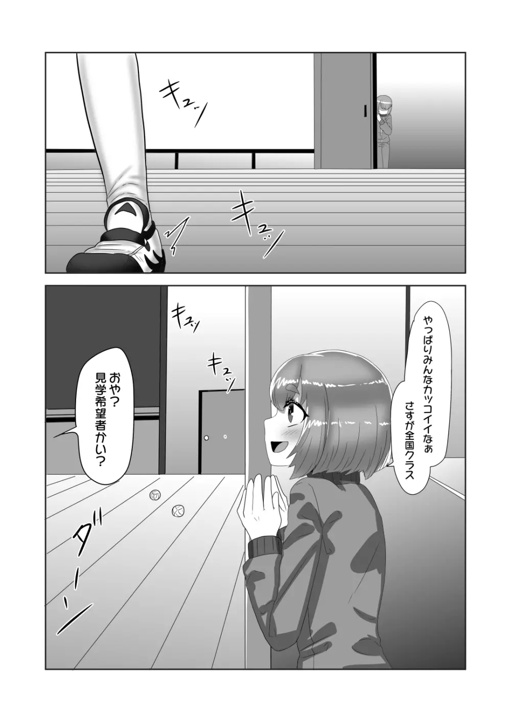 ふたなり女子バレー部の男の娘マネージャー Page.4