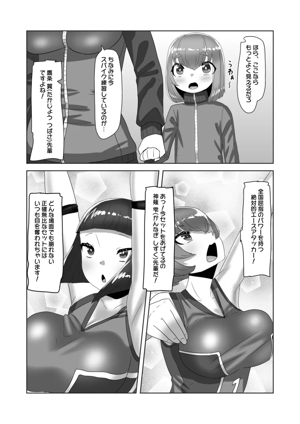 ふたなり女子バレー部の男の娘マネージャー Page.6