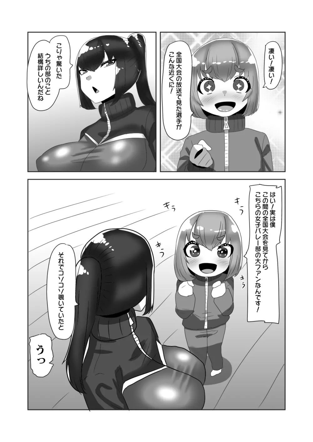 ふたなり女子バレー部の男の娘マネージャー Page.8