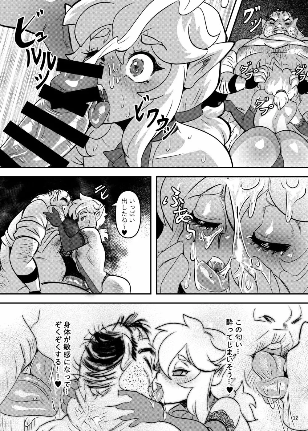 美少年とある奇妙な実 Page.13