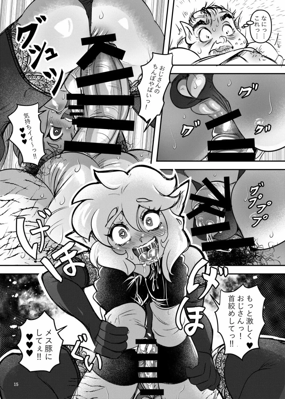 美少年とある奇妙な実 Page.16