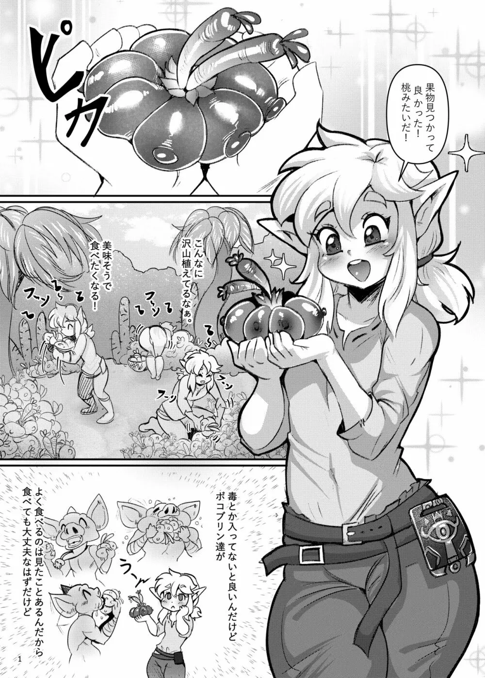 美少年とある奇妙な実 Page.2