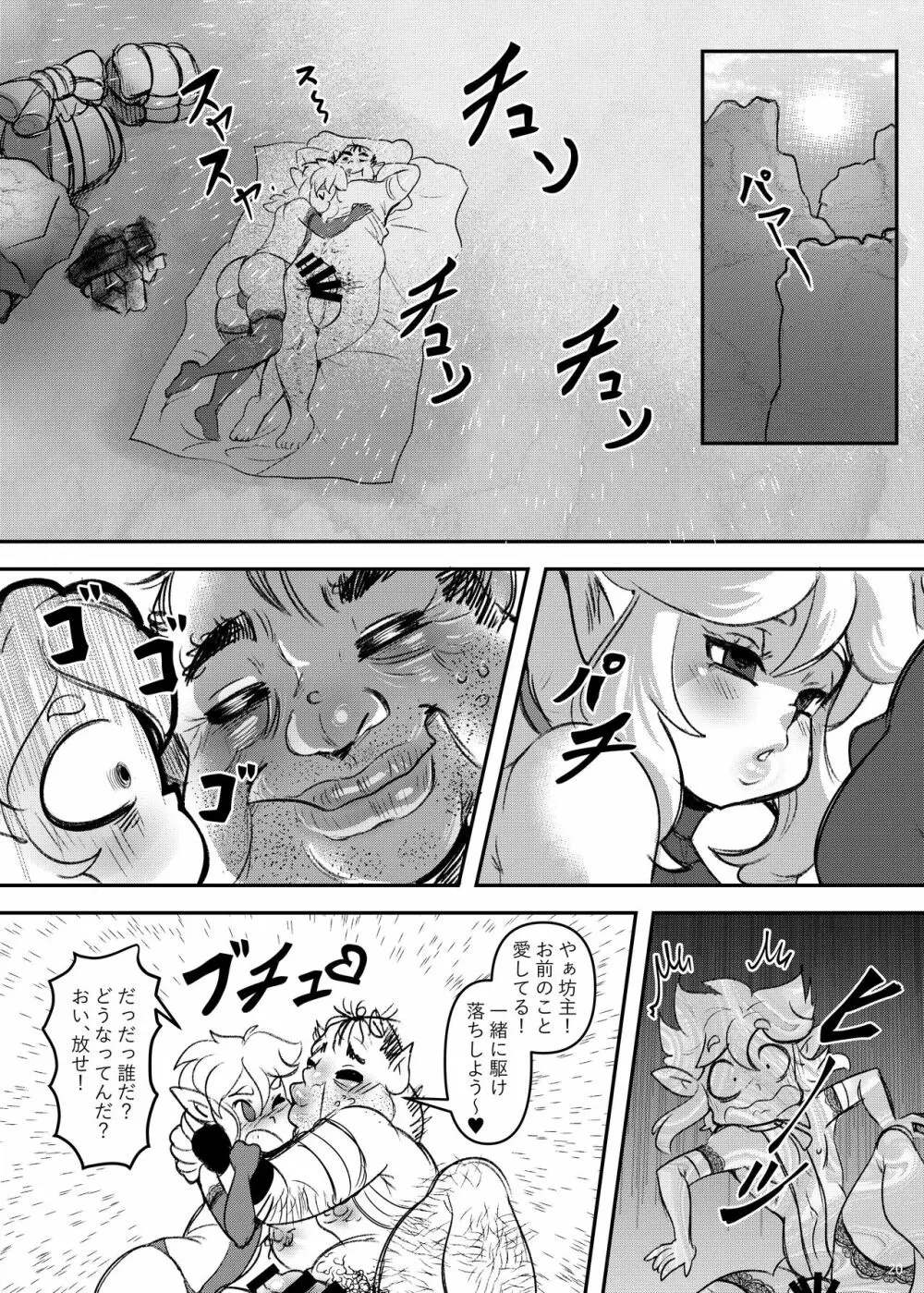 美少年とある奇妙な実 Page.21