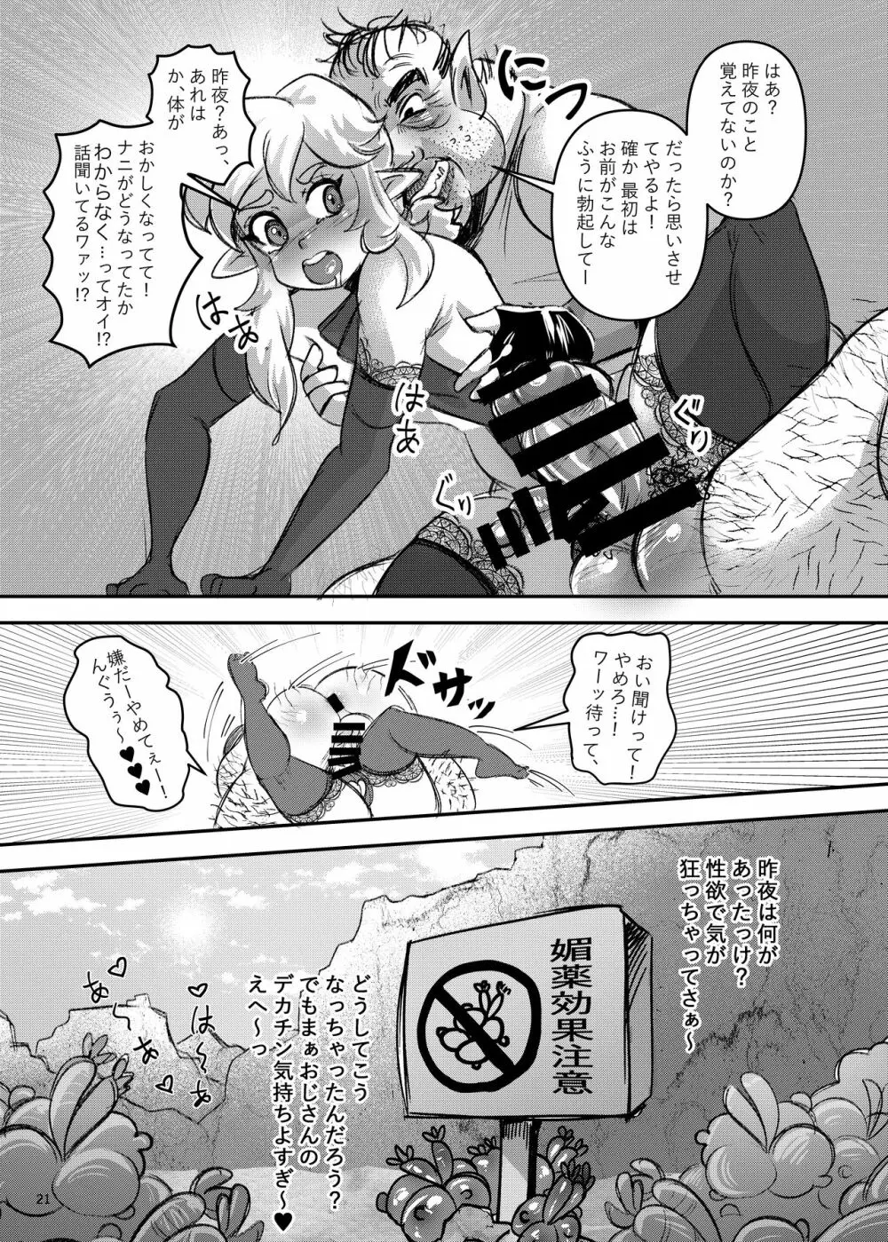 美少年とある奇妙な実 Page.22