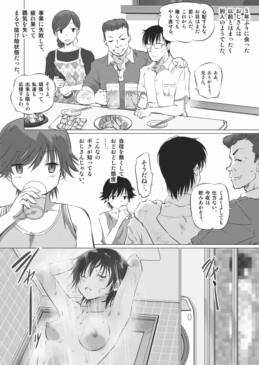 彼女の秘めゴト〜NTRにハマる女アンソロジー〜 Page.120