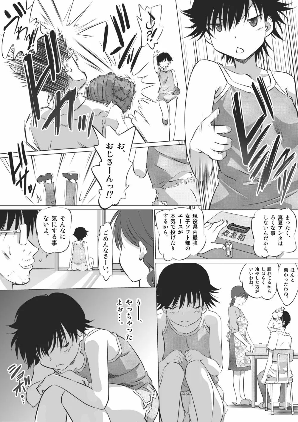 彼女の秘めゴト〜NTRにハマる女アンソロジー〜 Page.127