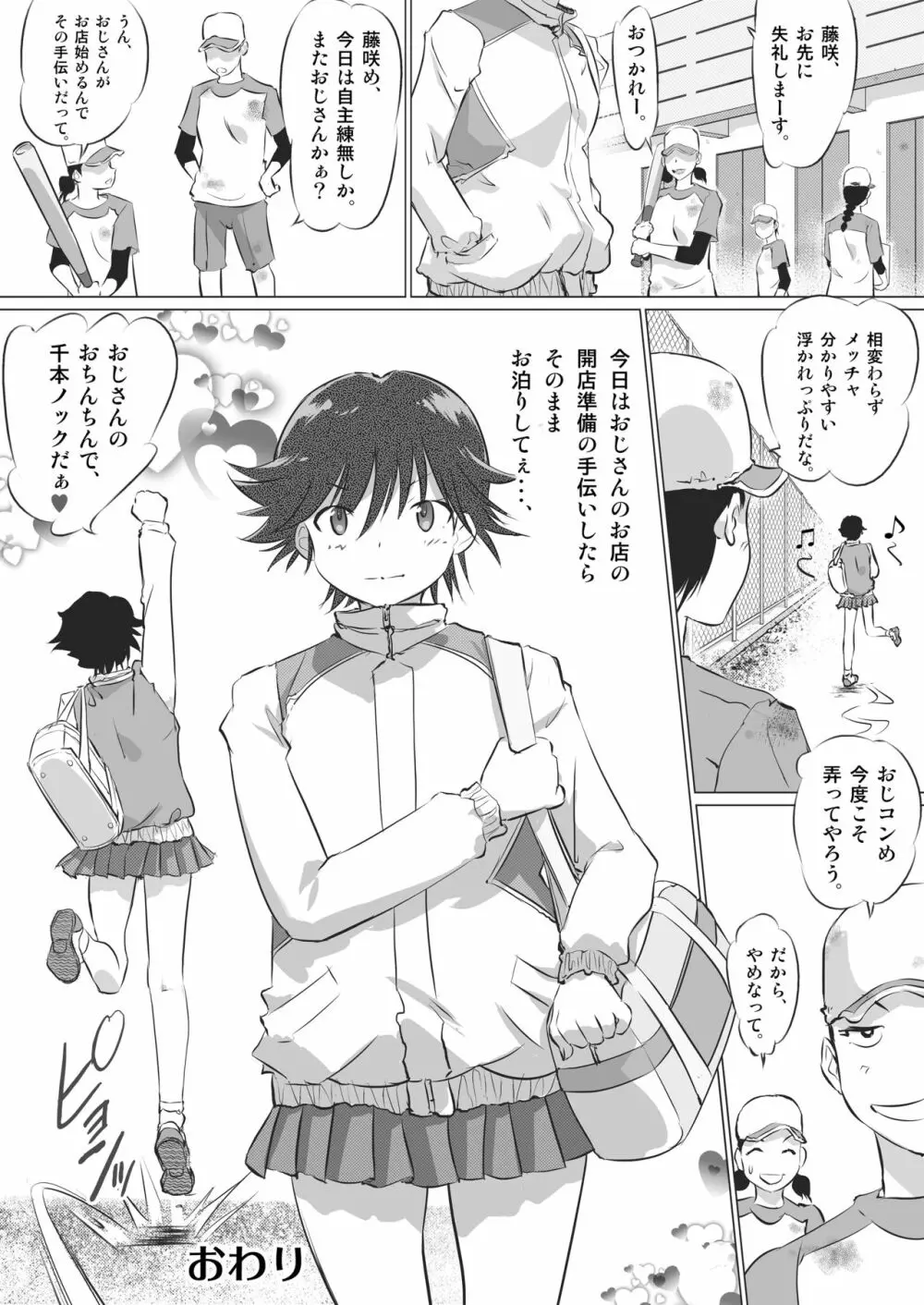 彼女の秘めゴト〜NTRにハマる女アンソロジー〜 Page.146