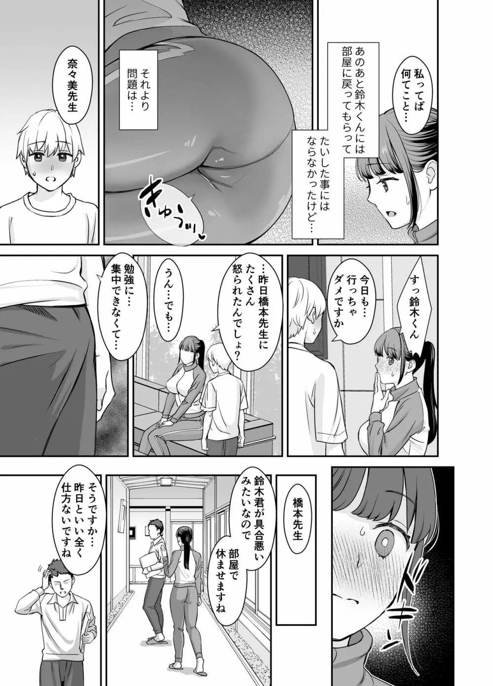 彼女の秘めゴト〜NTRにハマる女アンソロジー〜 Page.19