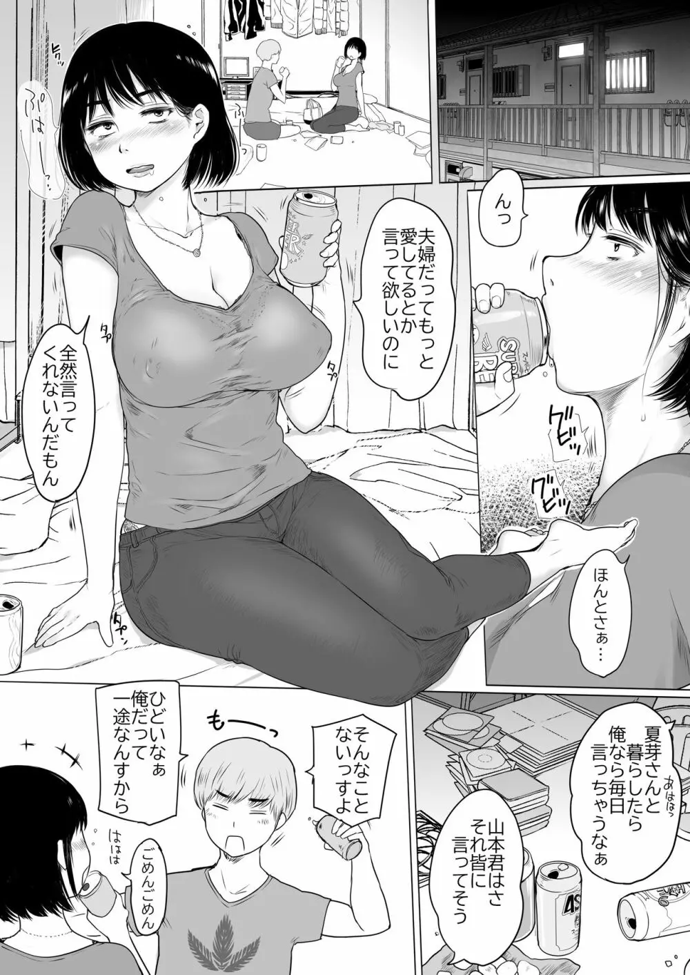 彼女の秘めゴト〜NTRにハマる女アンソロジー〜 Page.65