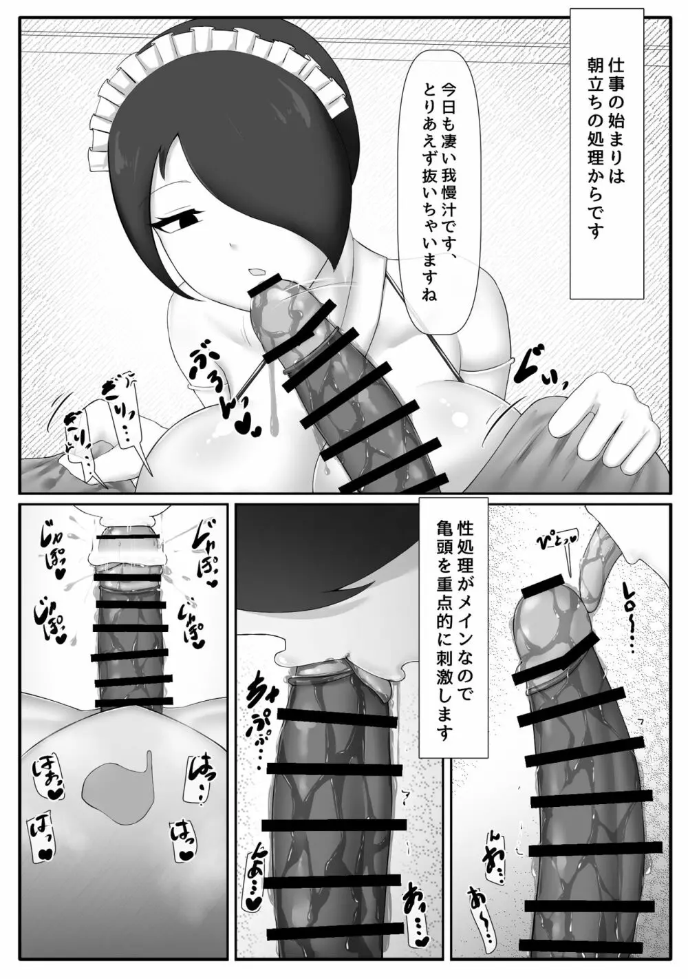 ふたお嬢様の朝立ちを無表情メイドが性処理する漫画 Page.5