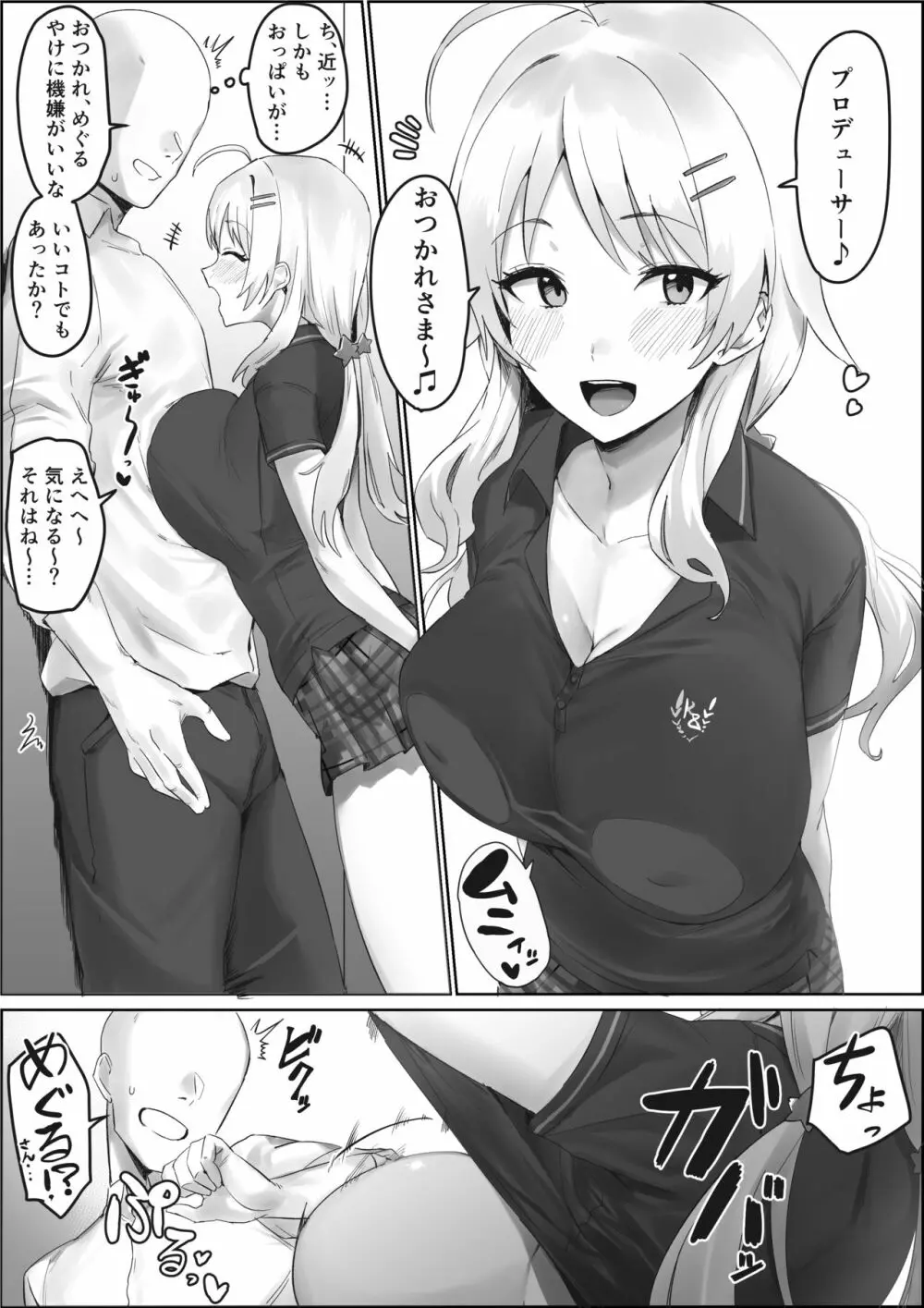 星条旗ビキニ着ためぐるとイチャイチャする漫画 Page.1