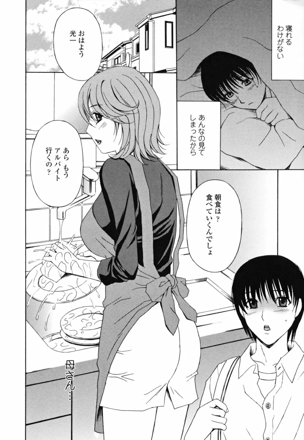 パンティ妻ぴくぴく Page.10