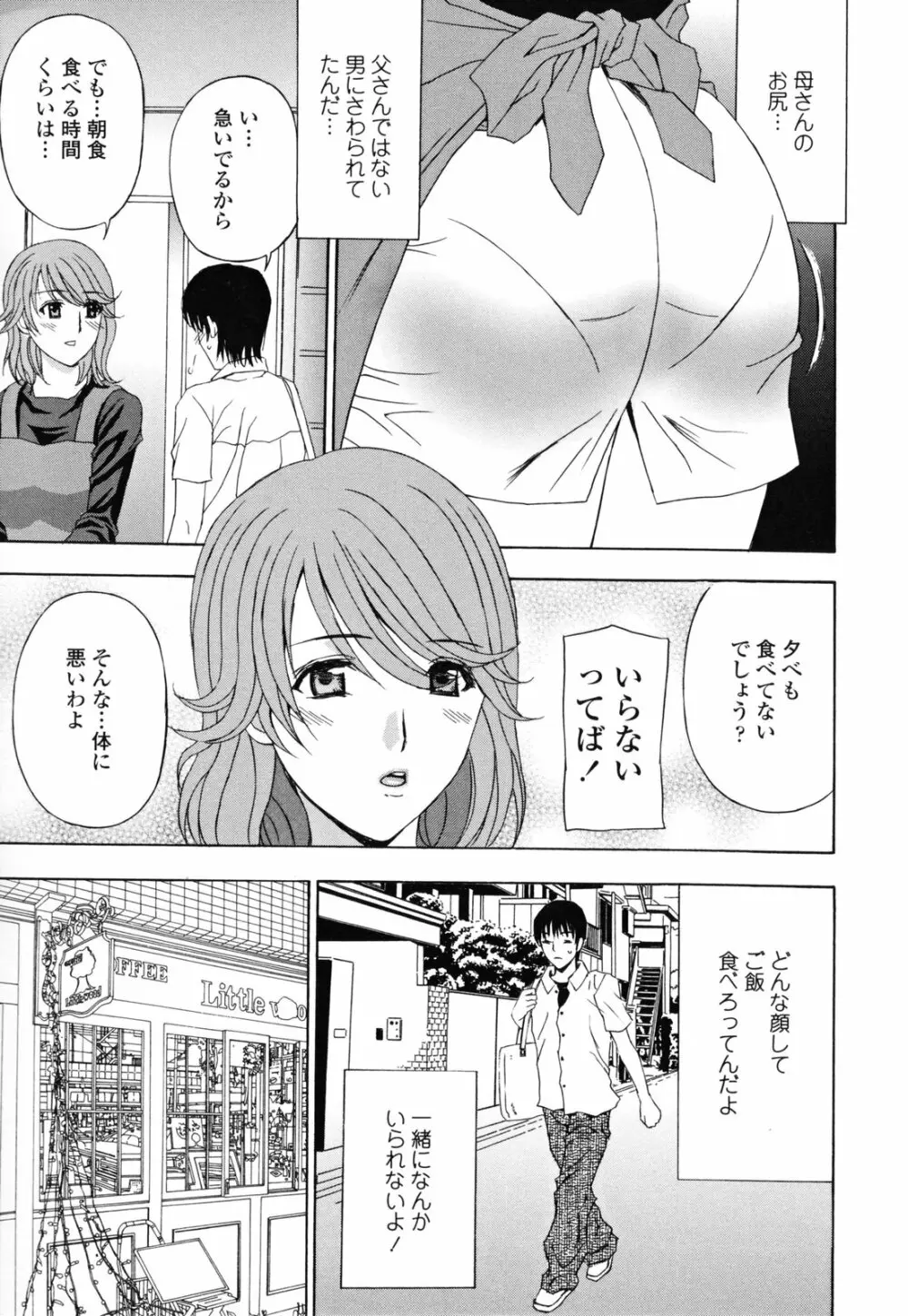 パンティ妻ぴくぴく Page.11