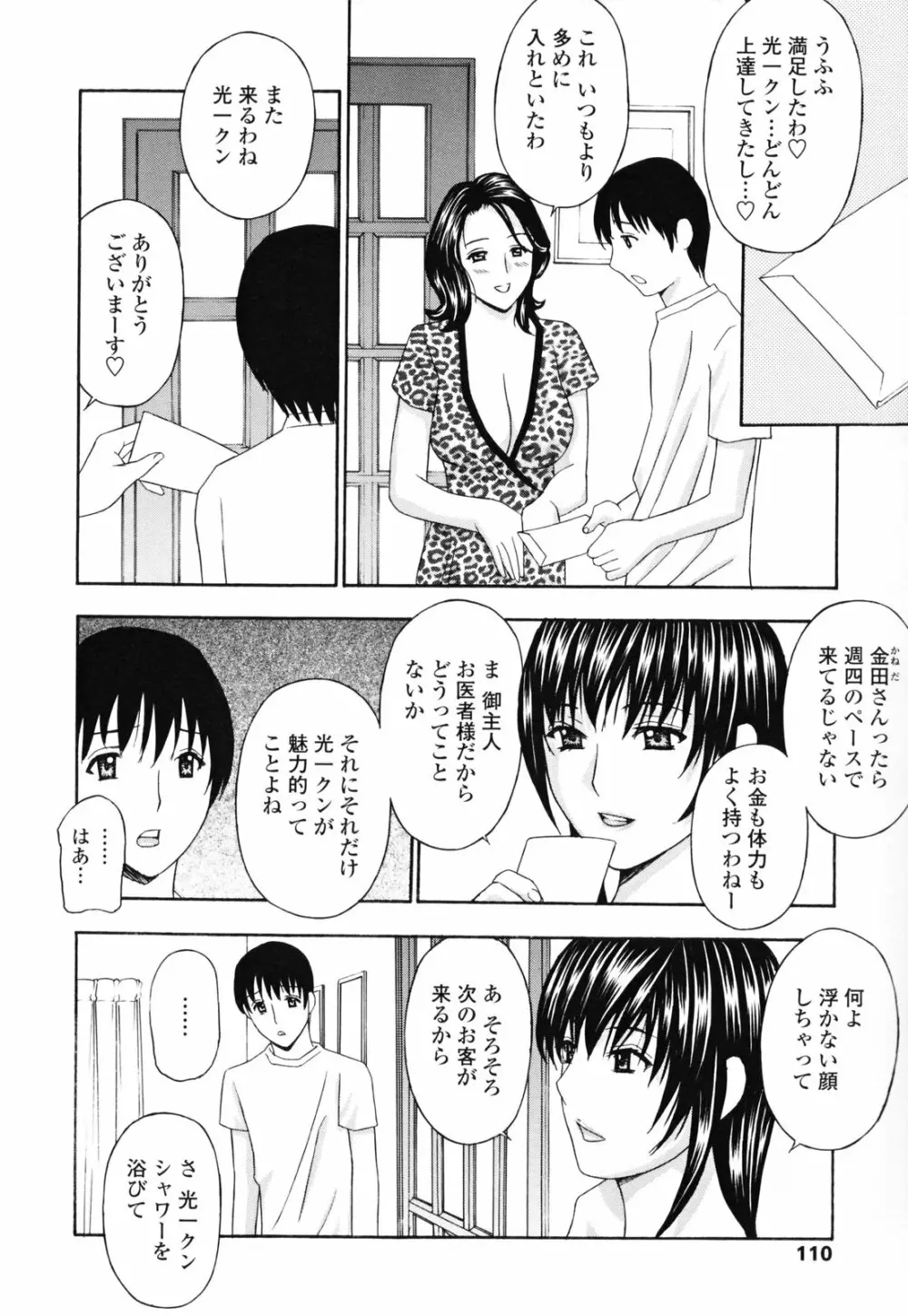 パンティ妻ぴくぴく Page.110