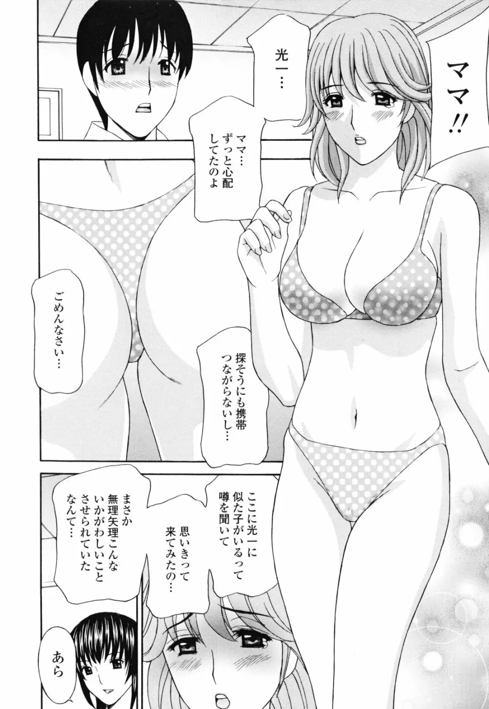 パンティ妻ぴくぴく Page.124