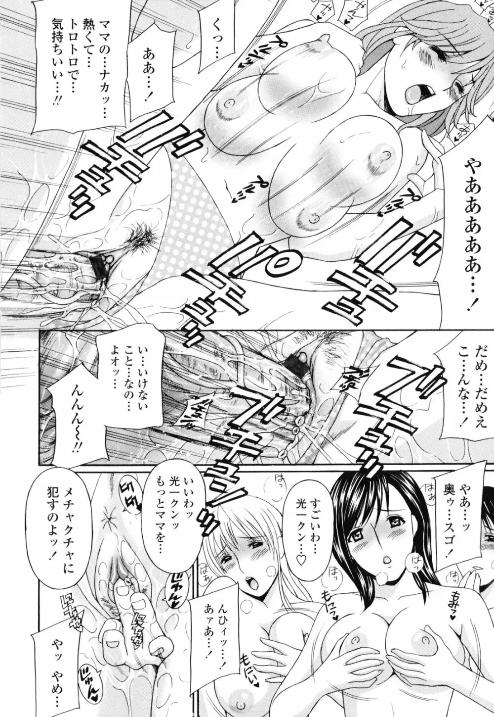 パンティ妻ぴくぴく Page.128