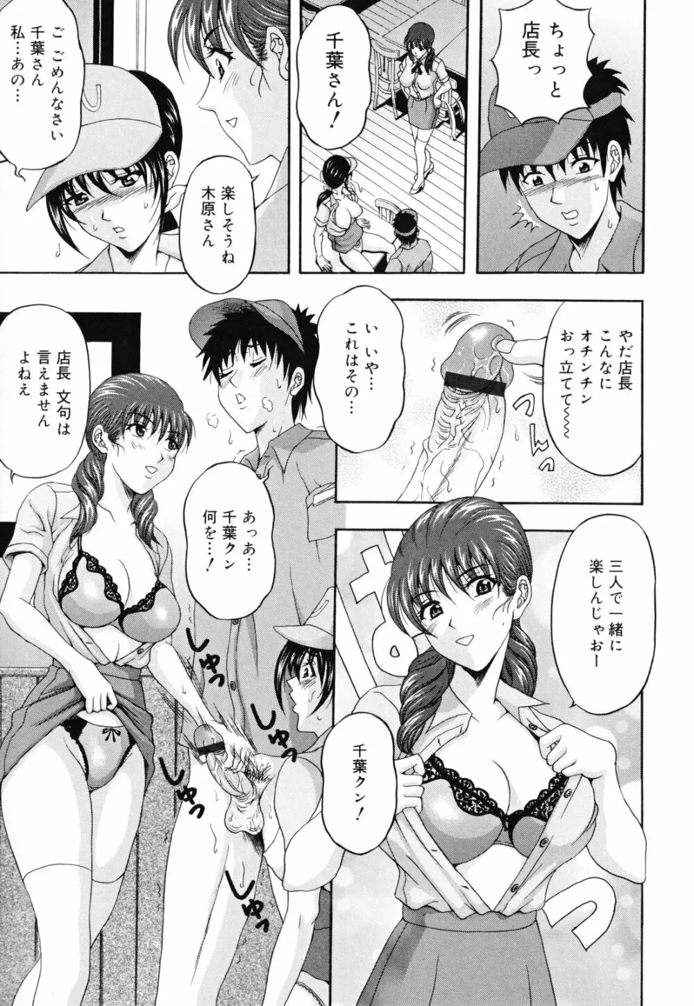 パンティ妻ぴくぴく Page.155