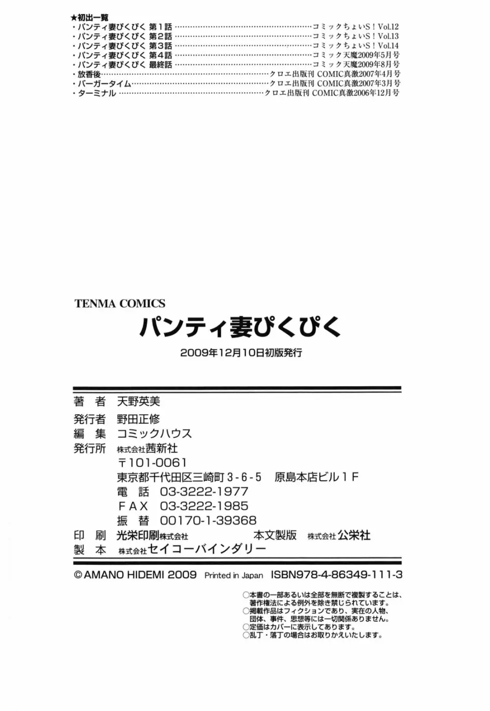 パンティ妻ぴくぴく Page.190