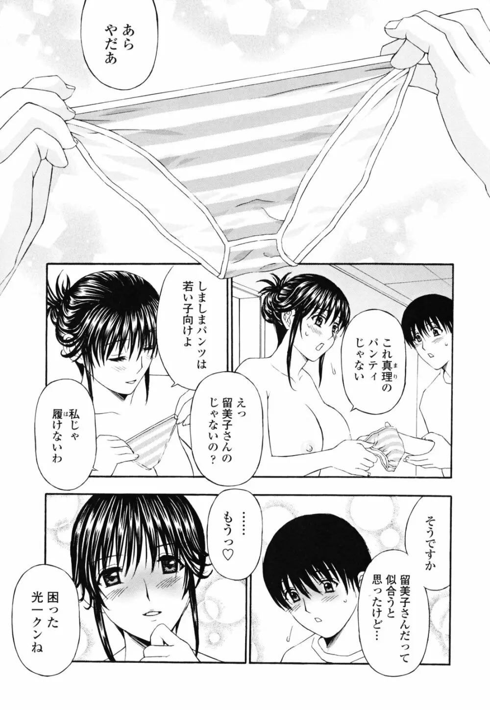 パンティ妻ぴくぴく Page.41