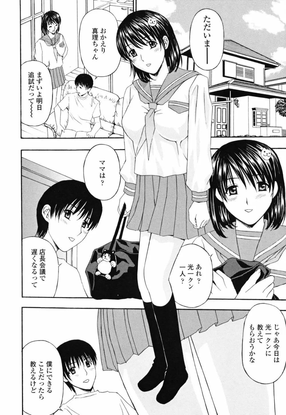 パンティ妻ぴくぴく Page.42